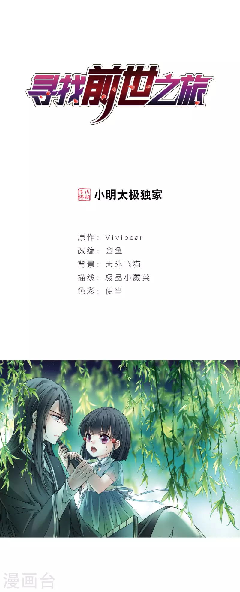 第379话 宿命的开始2（1）0