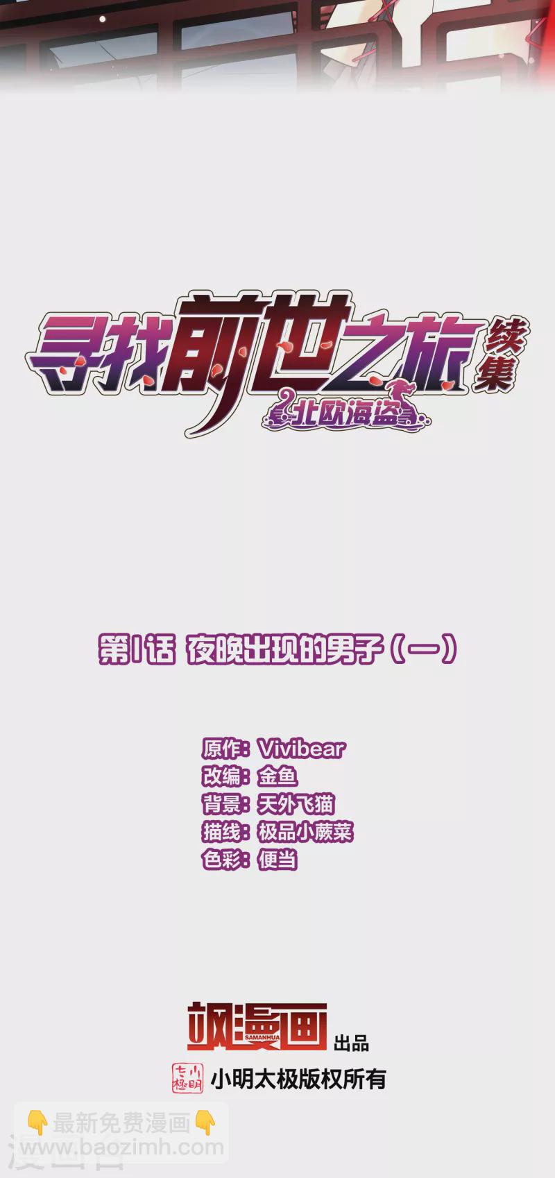 第2季第1话 夜晚出现的男子11