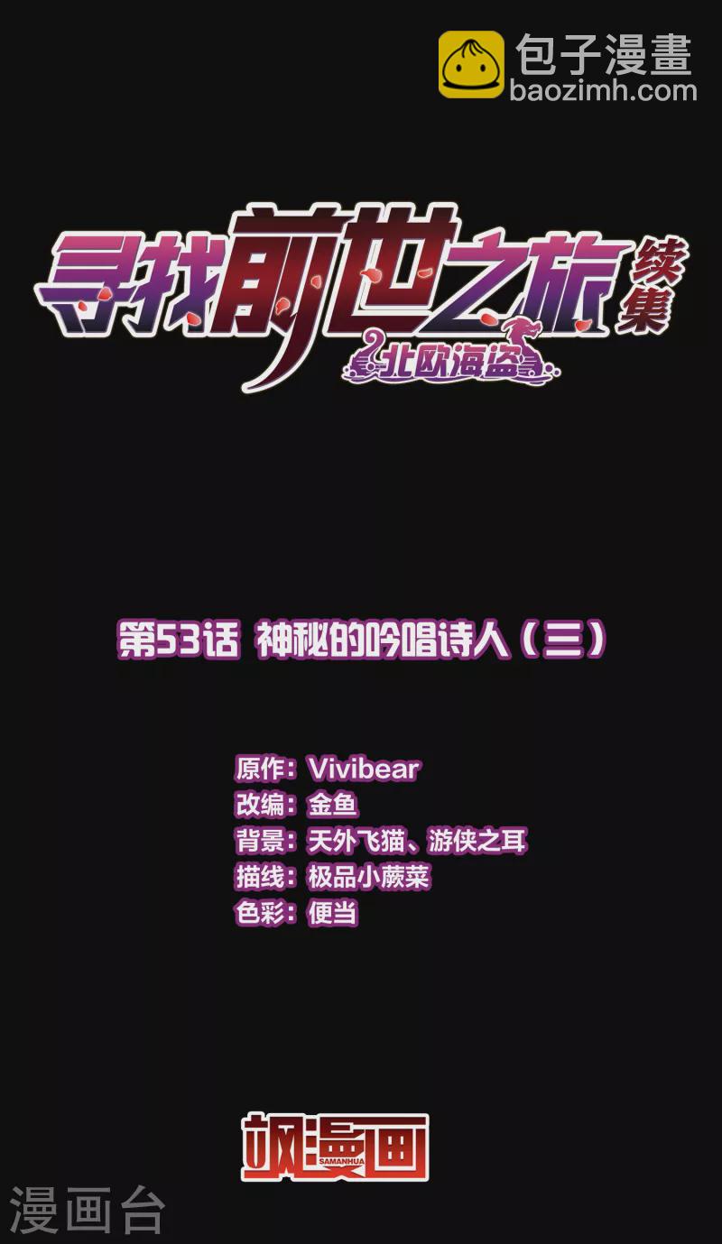 第2季第53话 神秘的吟唱诗人31