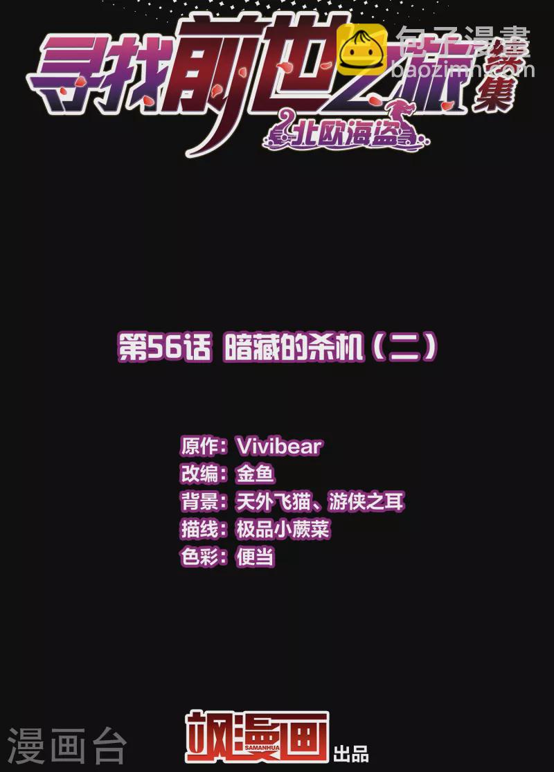 第2季第56话 暗藏的杀机21