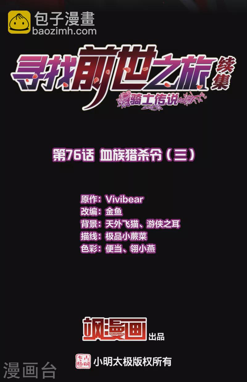 第2季第76话 血族猎杀令31