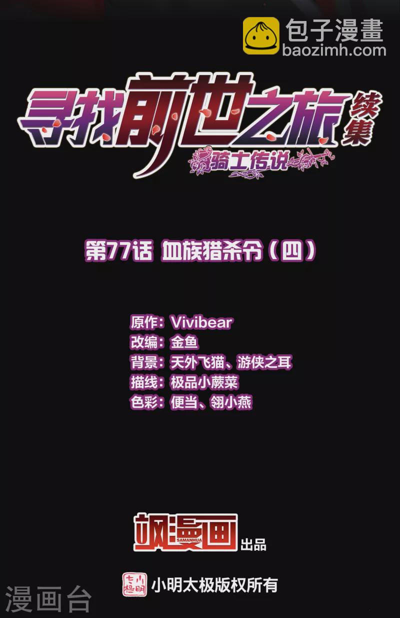 第2季第77话 血族猎杀令41