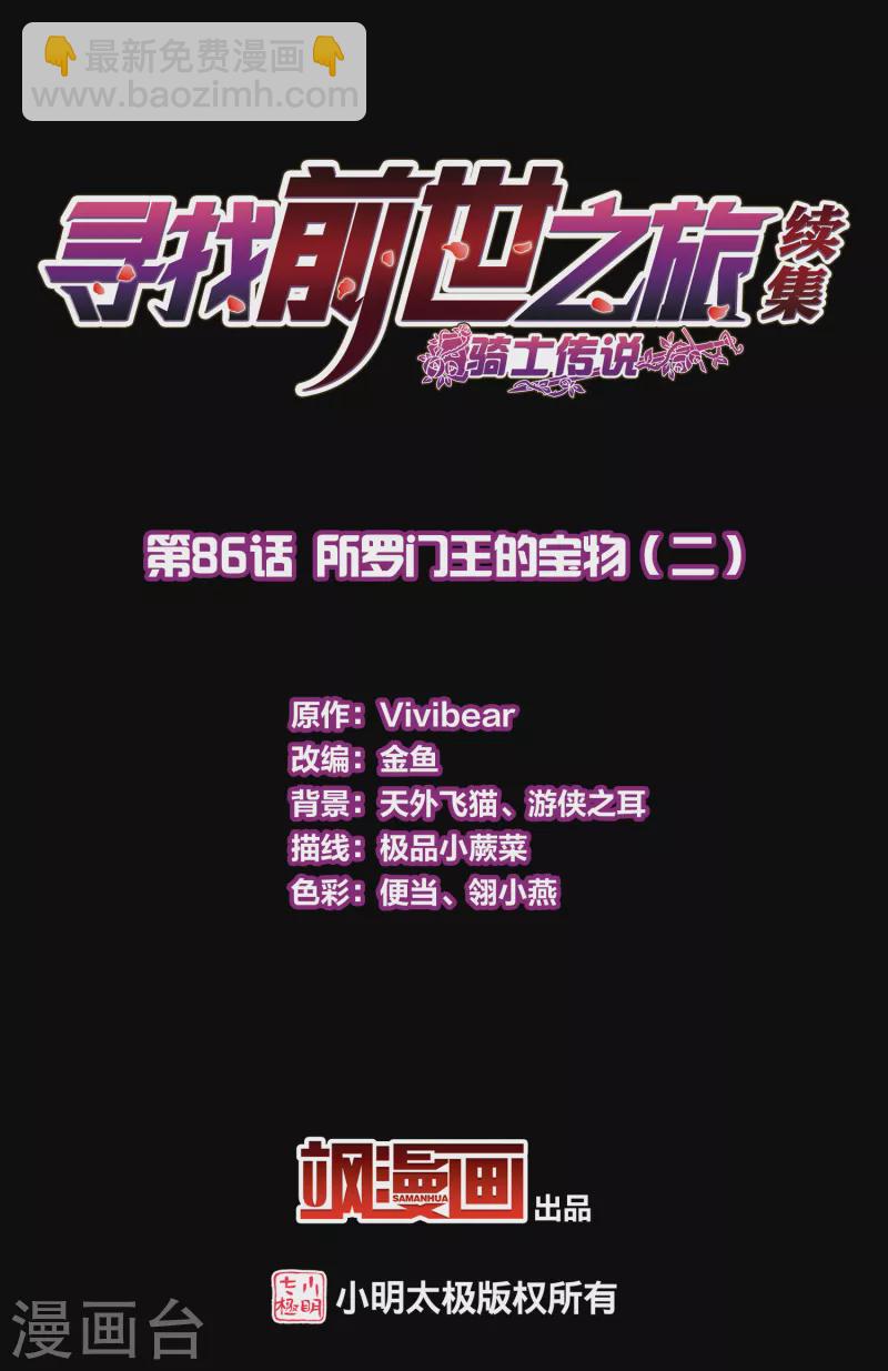 第2季第86话 所罗门王的宝物21