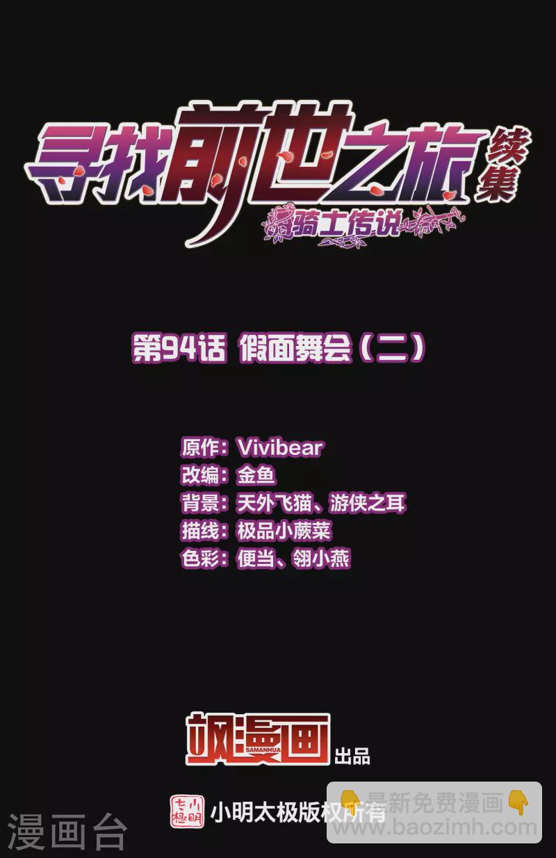 第2季第94话 假面舞会21
