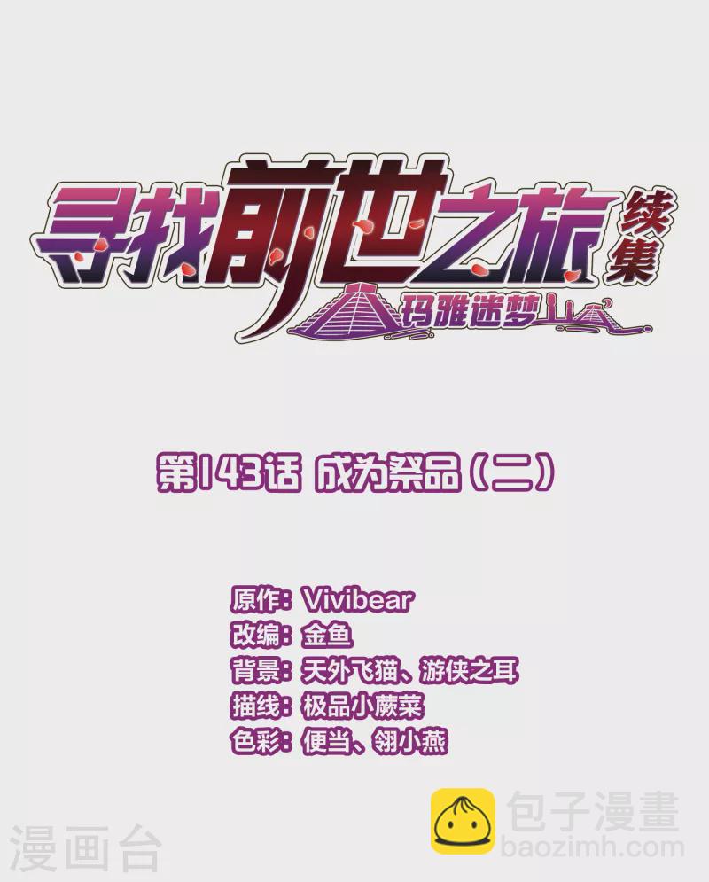 第2季第143话 成为祭品21
