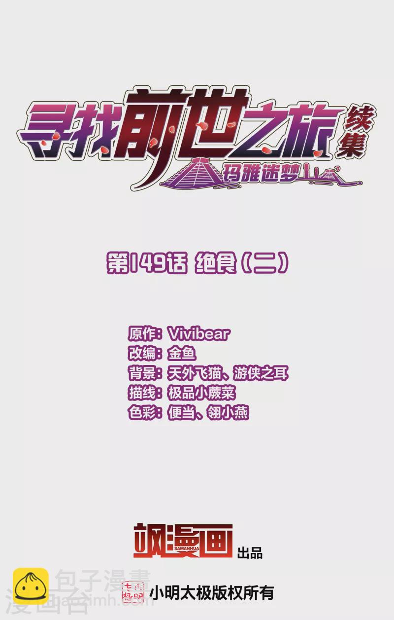 第2季第149话 绝食21