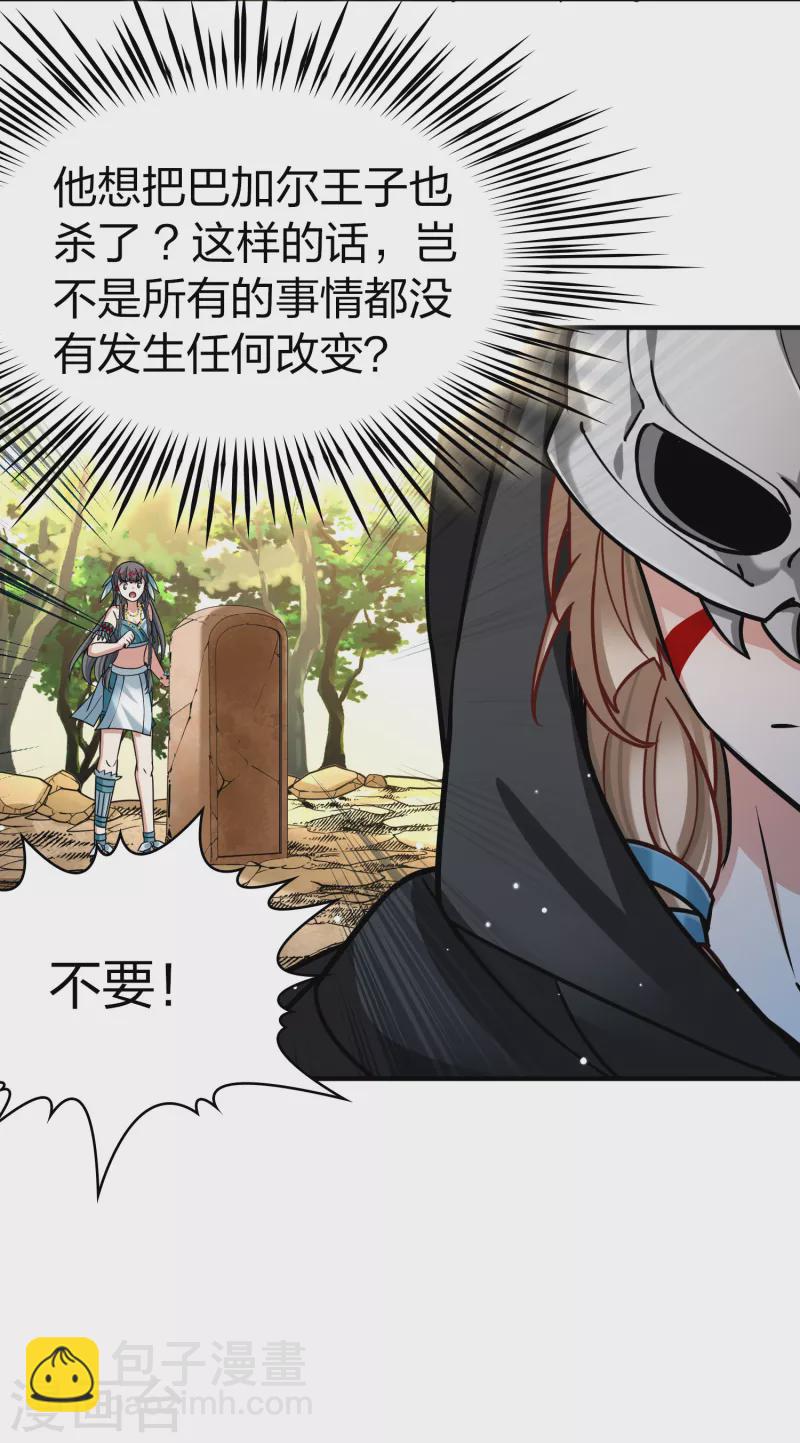 第2季第164话 活下来的巴加尔王子136