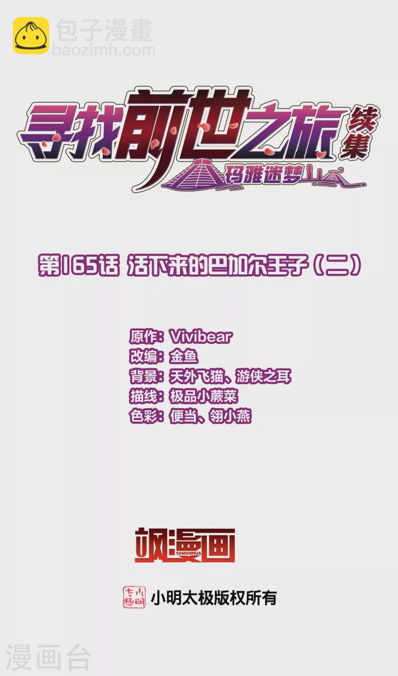 第2季第165话 活下来的巴加尔王子21