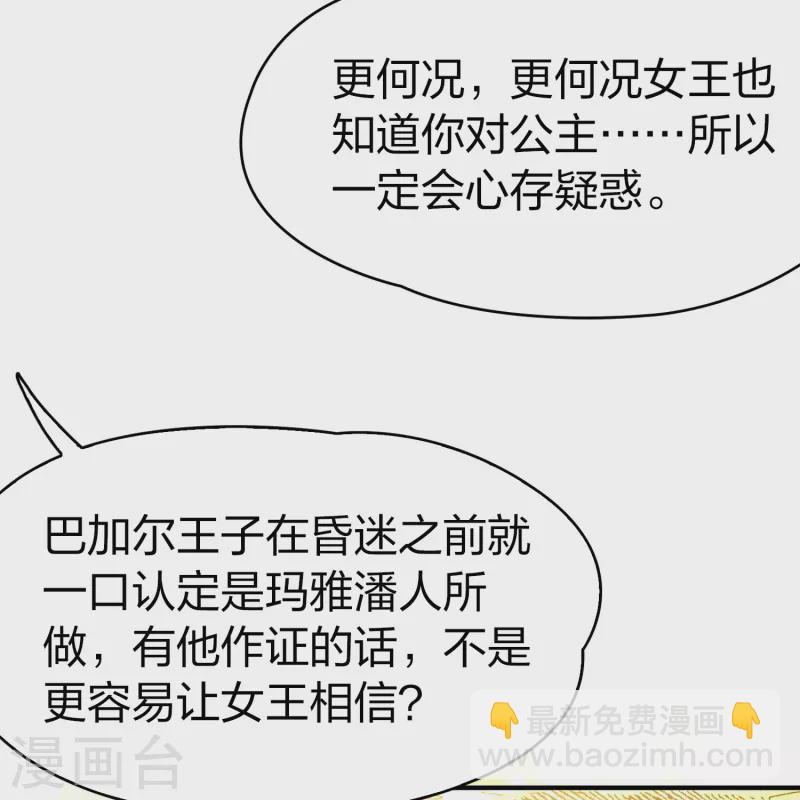 第2季第165话 活下来的巴加尔王子212