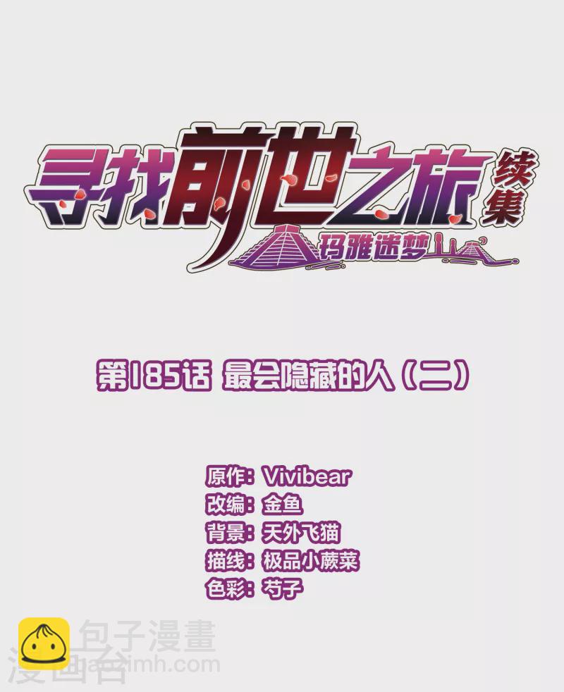 第2季第185话 最会隐藏的人21