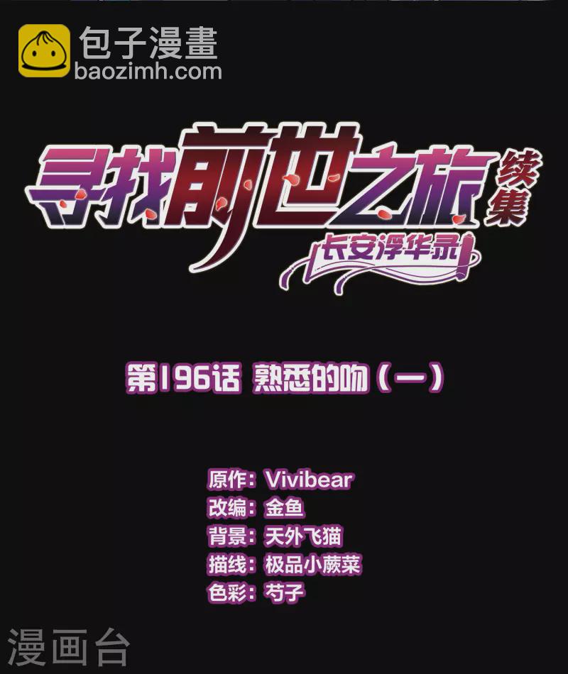 第2季第196话 熟悉的吻11