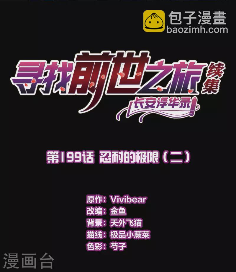 第2季第199话 忍耐的极限21