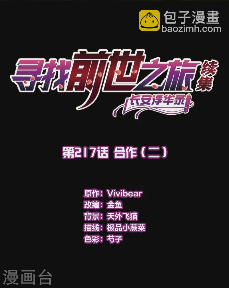 第2季第217话 合作21