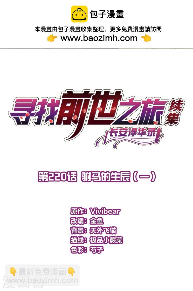 第2季第220话 驸马的生辰11