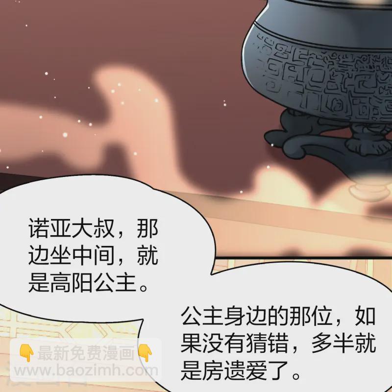 第2季第220话 驸马的生辰121