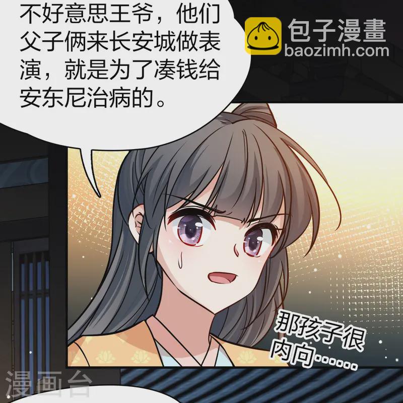 第2季第222话 吴王的邀请129