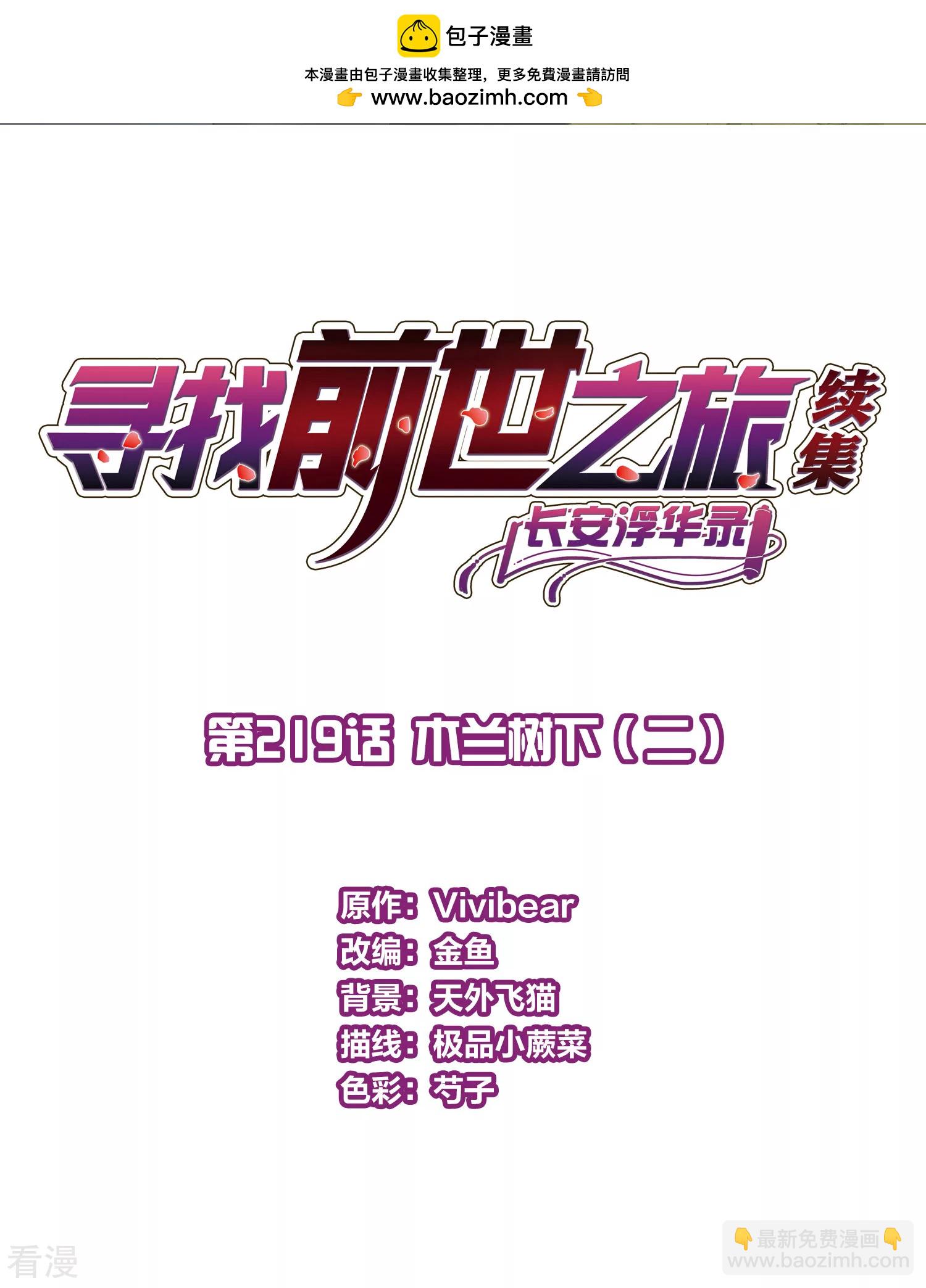 第2季第219话 木兰树下21