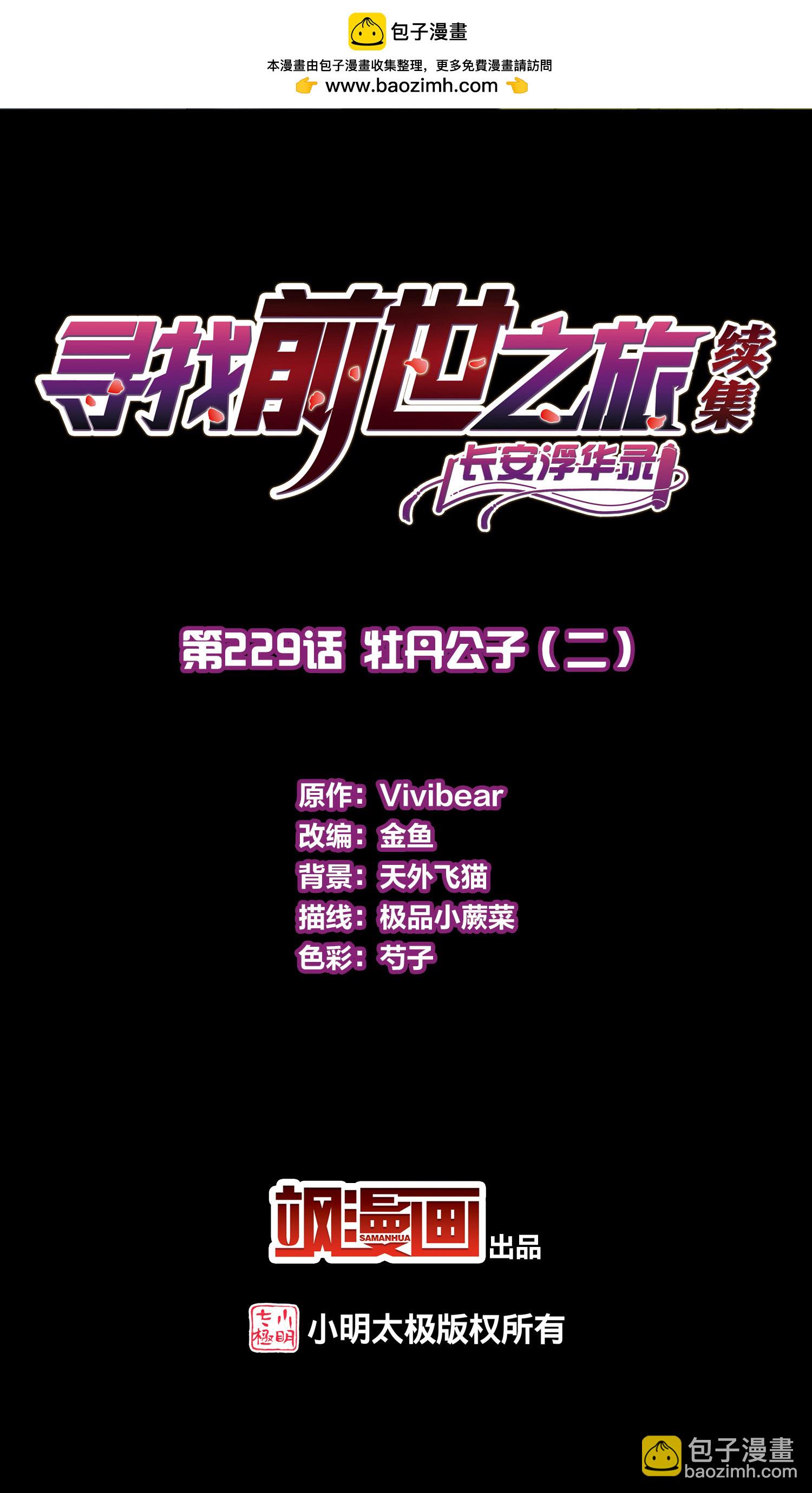 第2季第229话 牡丹公子21