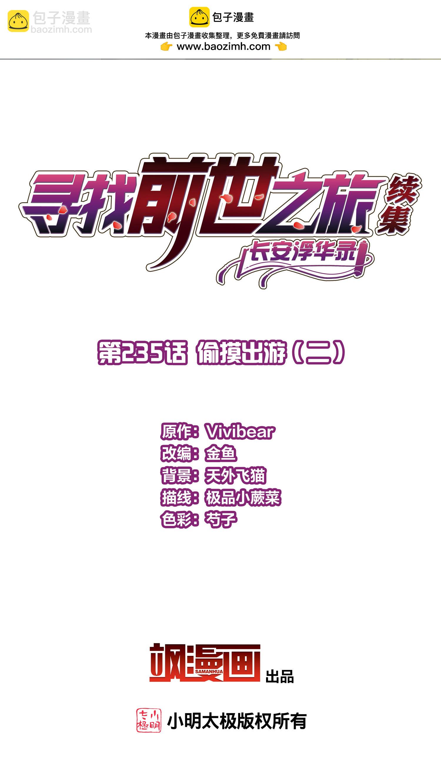 第2季第235话 偷摸出游21