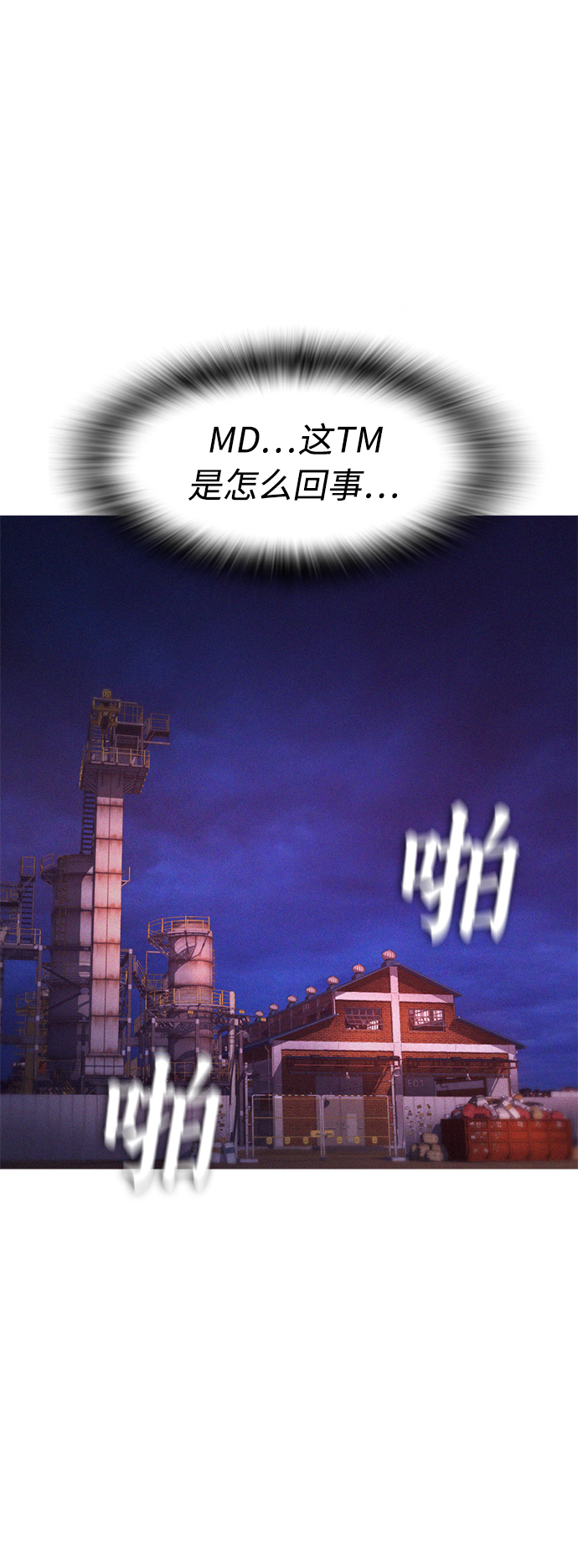 [第29话] 傻X手的报复1