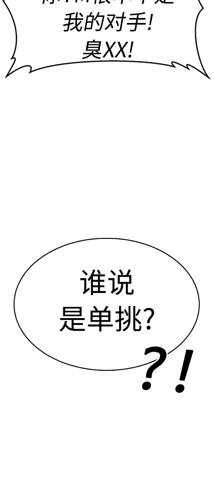 [第29话] 傻X手的报复14
