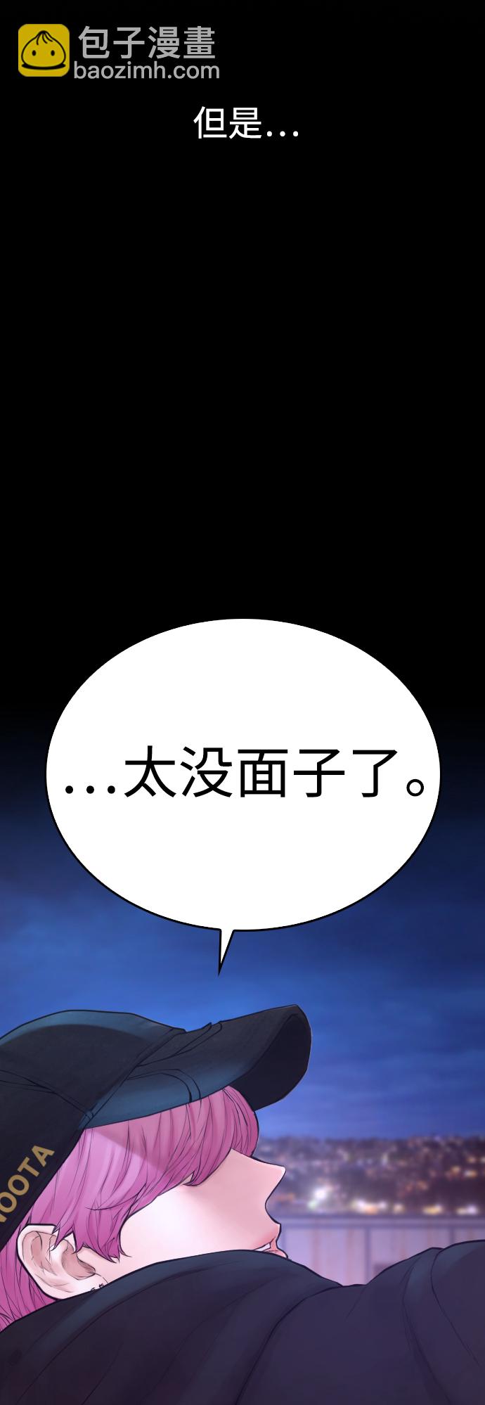 [第49话] 不要惹屌丝108