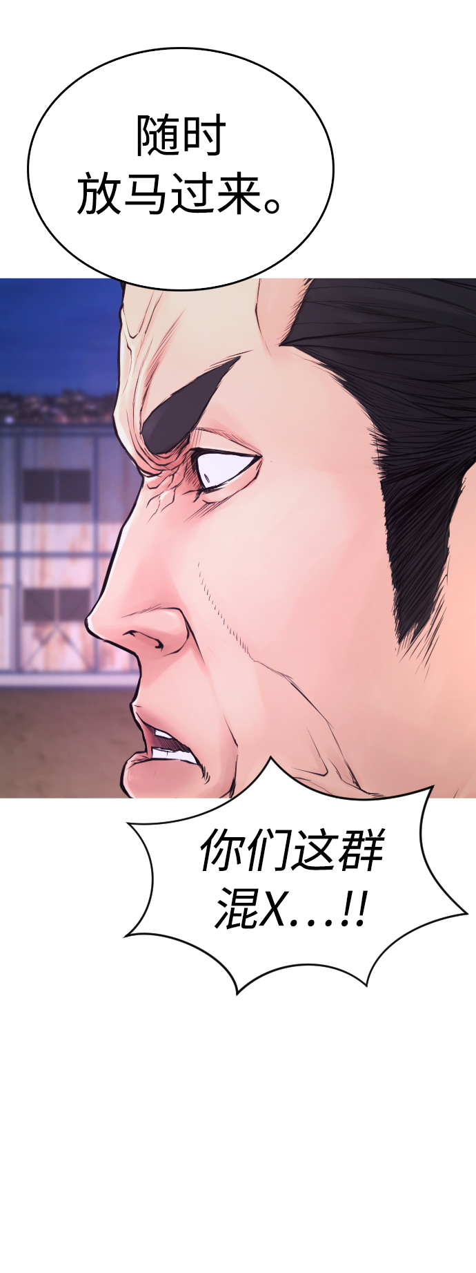 [第49话] 不要惹屌丝118