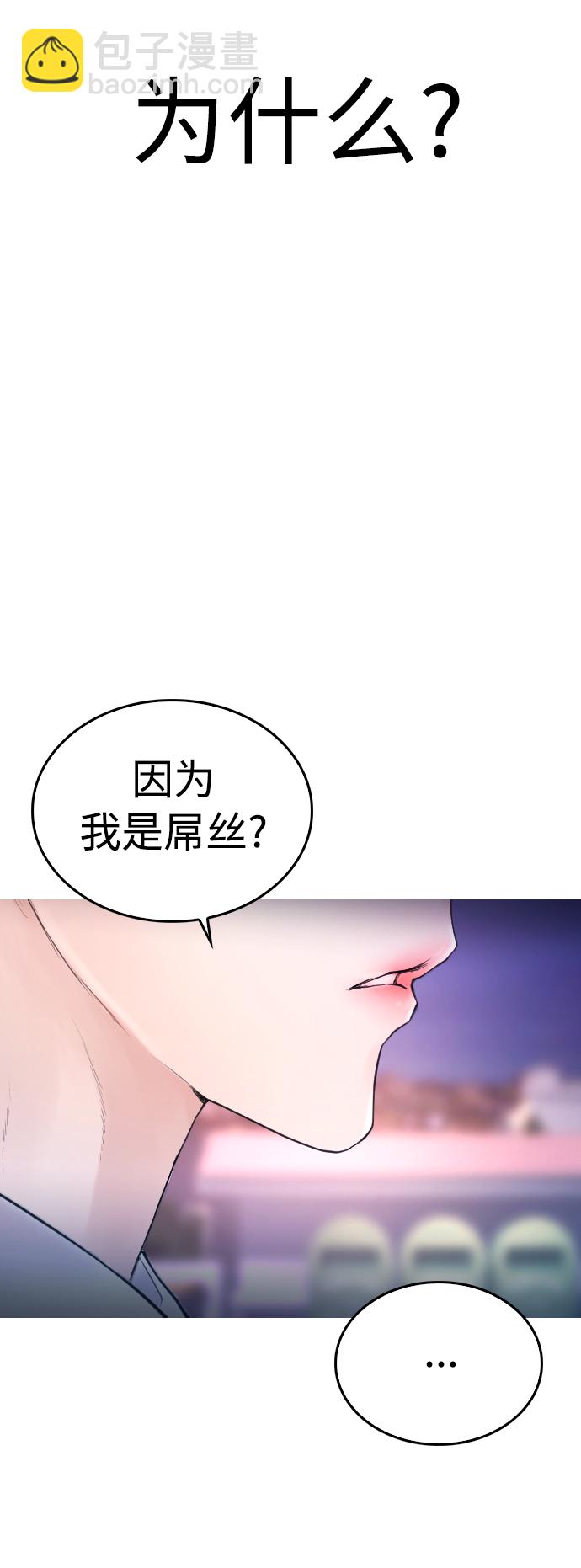 [第49话] 不要惹屌丝18
