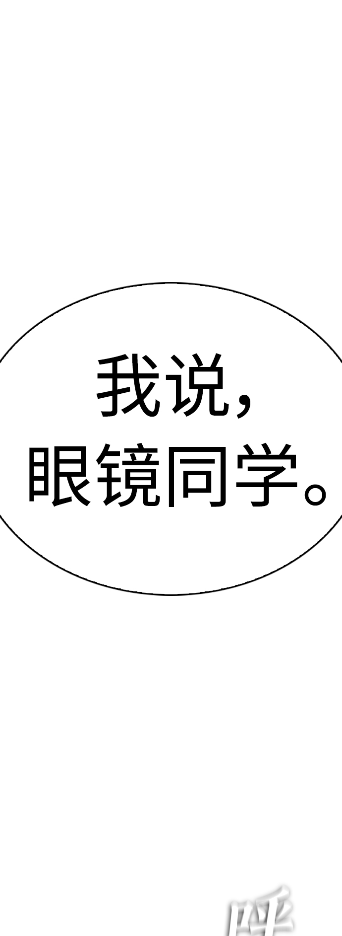 [第49话] 不要惹屌丝27