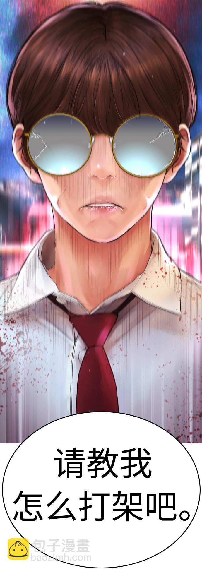 [第49话] 不要惹屌丝5