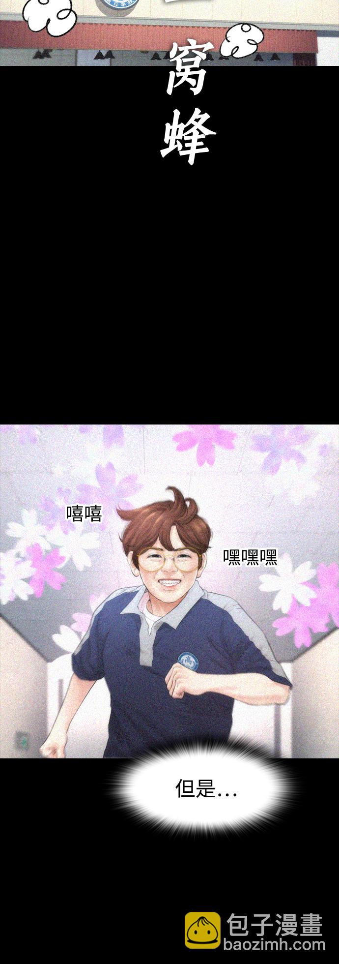 [第49话] 不要惹屌丝54