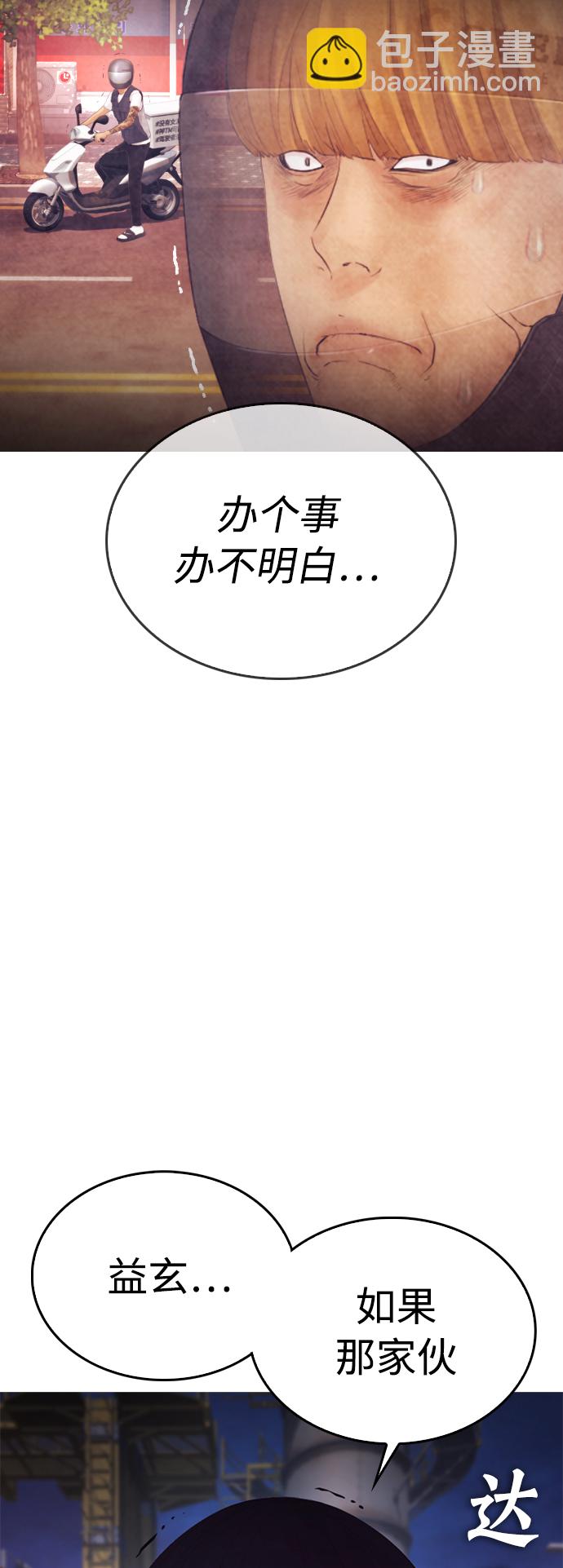 [第49话] 不要惹屌丝68