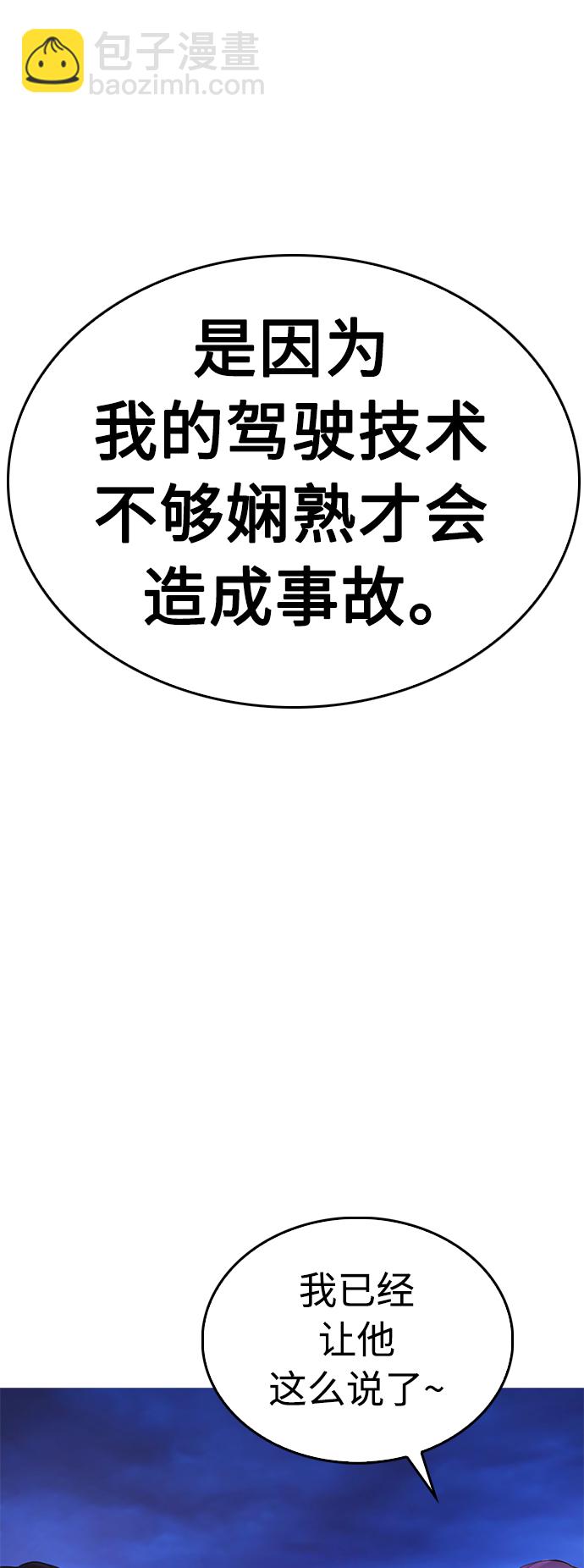 [第49话] 不要惹屌丝71
