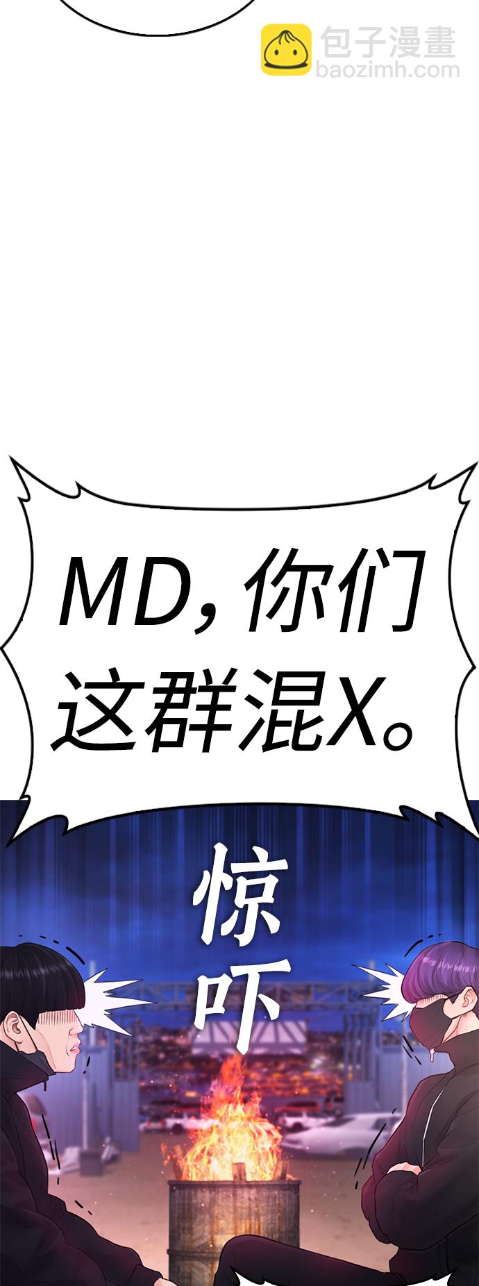 [第49话] 不要惹屌丝74