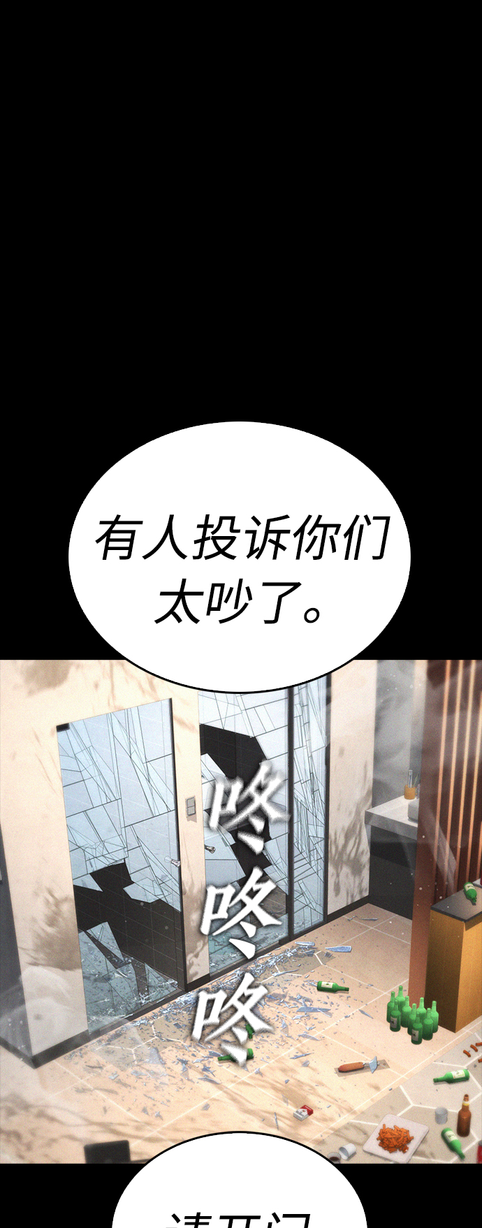 [第54话] 我也想晕过去1