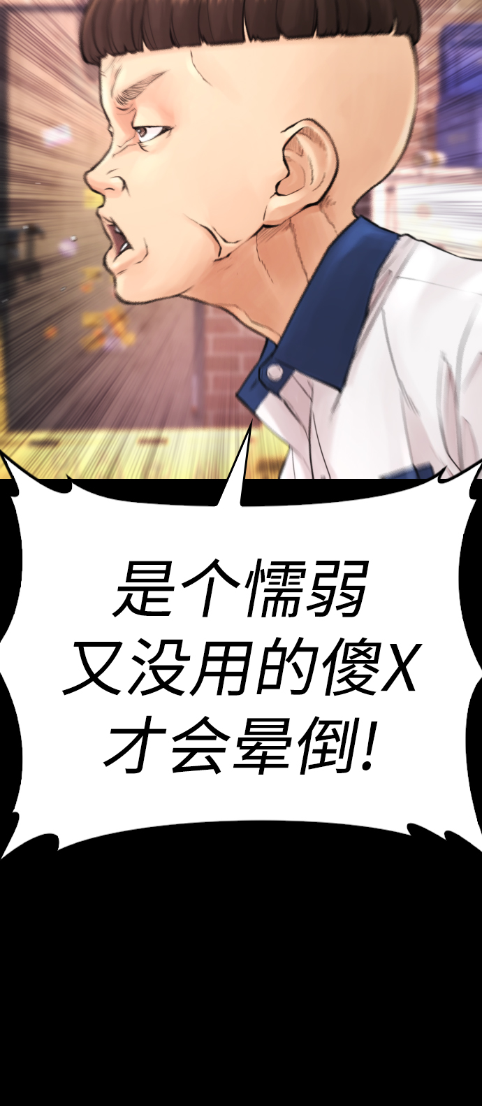 [第54话] 我也想晕过去119