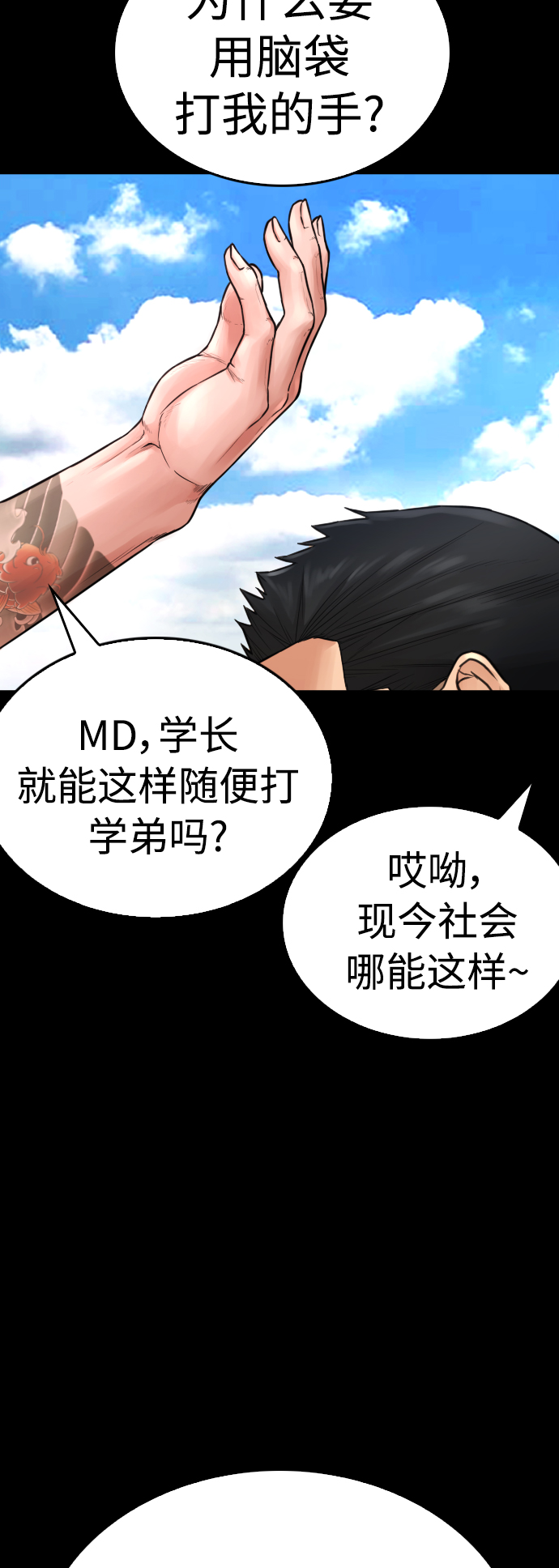 [第54话] 我也想晕过去45