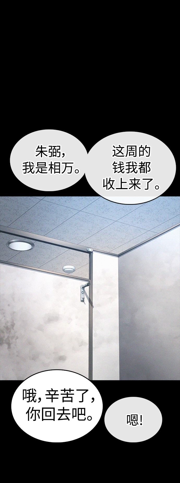 [第54话] 我也想晕过去55