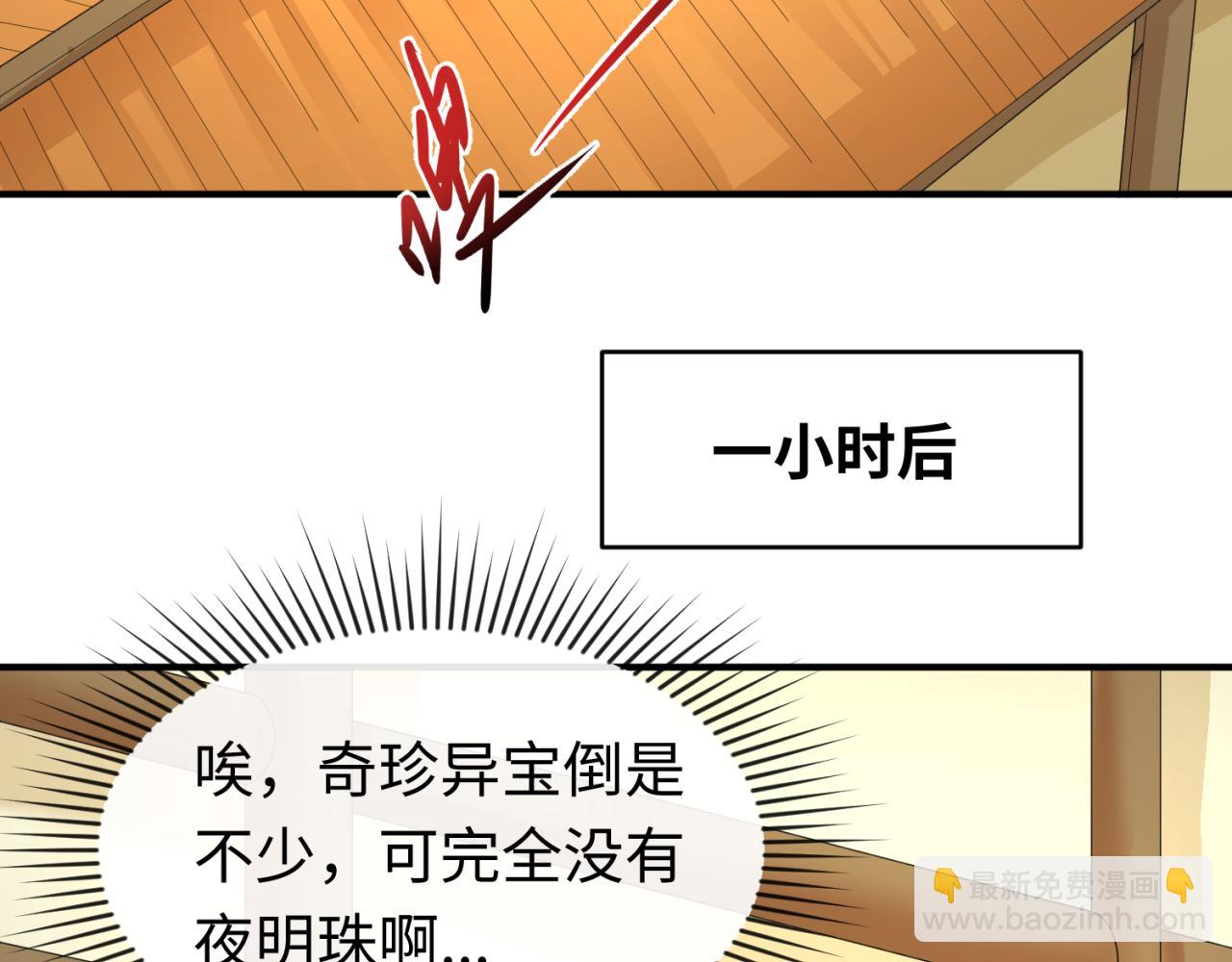 第98话 寻找夜明珠44