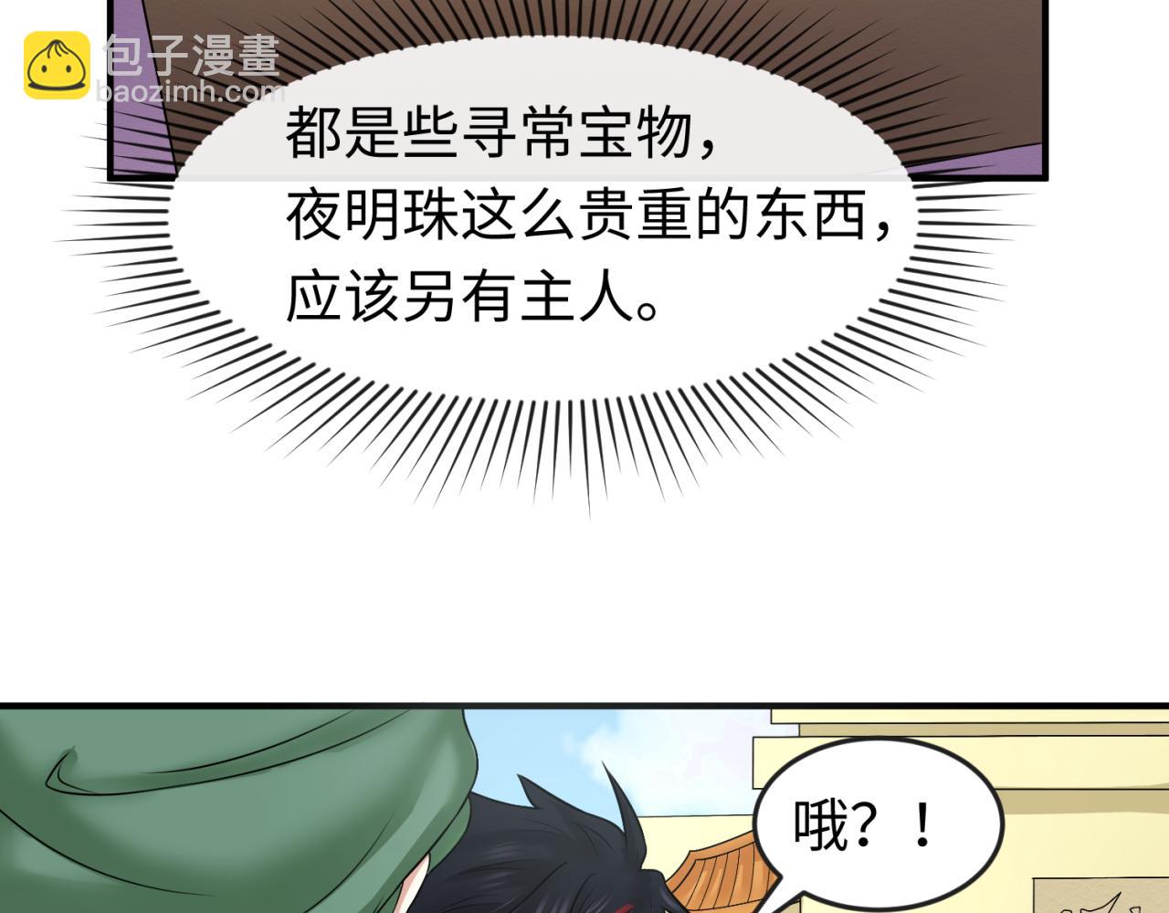第98话 寻找夜明珠66