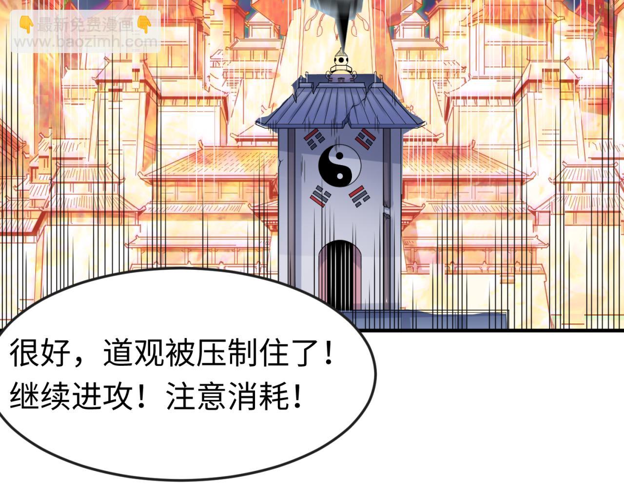 第108话  围攻道观！79