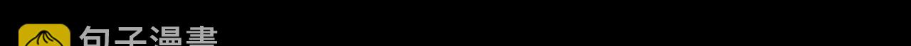 163话 渔翁得利！121