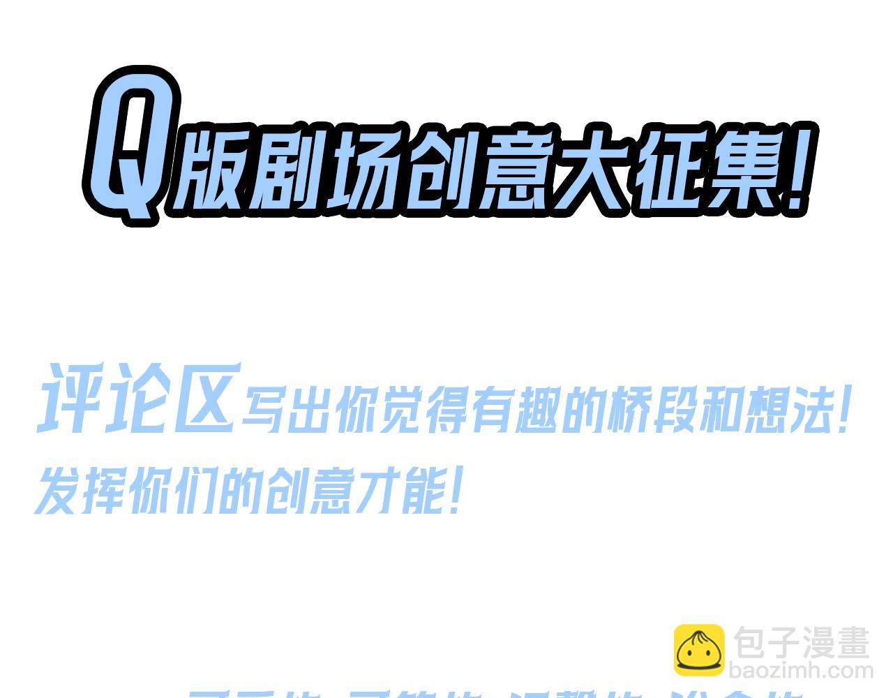 第8期 Q版番外剧场！（日更中）20