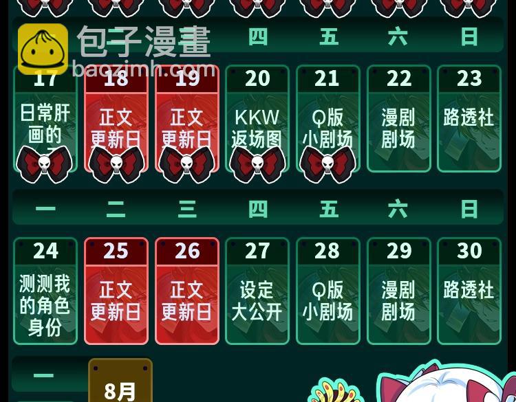 第8期 Q版番外剧场！（日更中）26