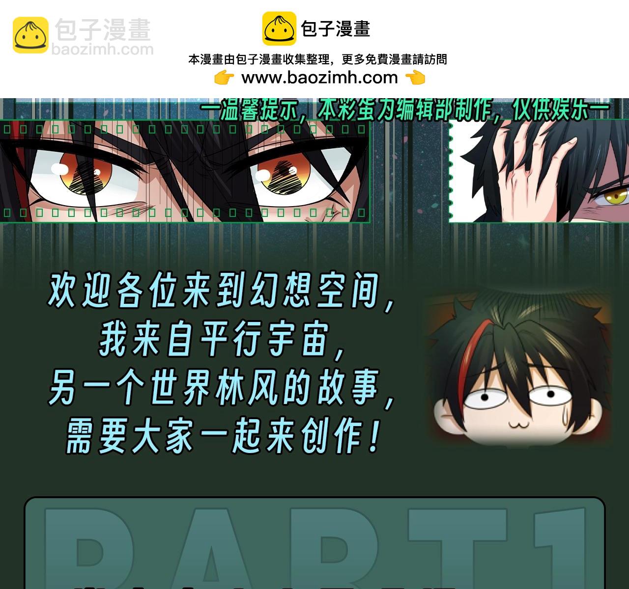 第64期 搞点事：一起二创剧情吧！（日更中）1