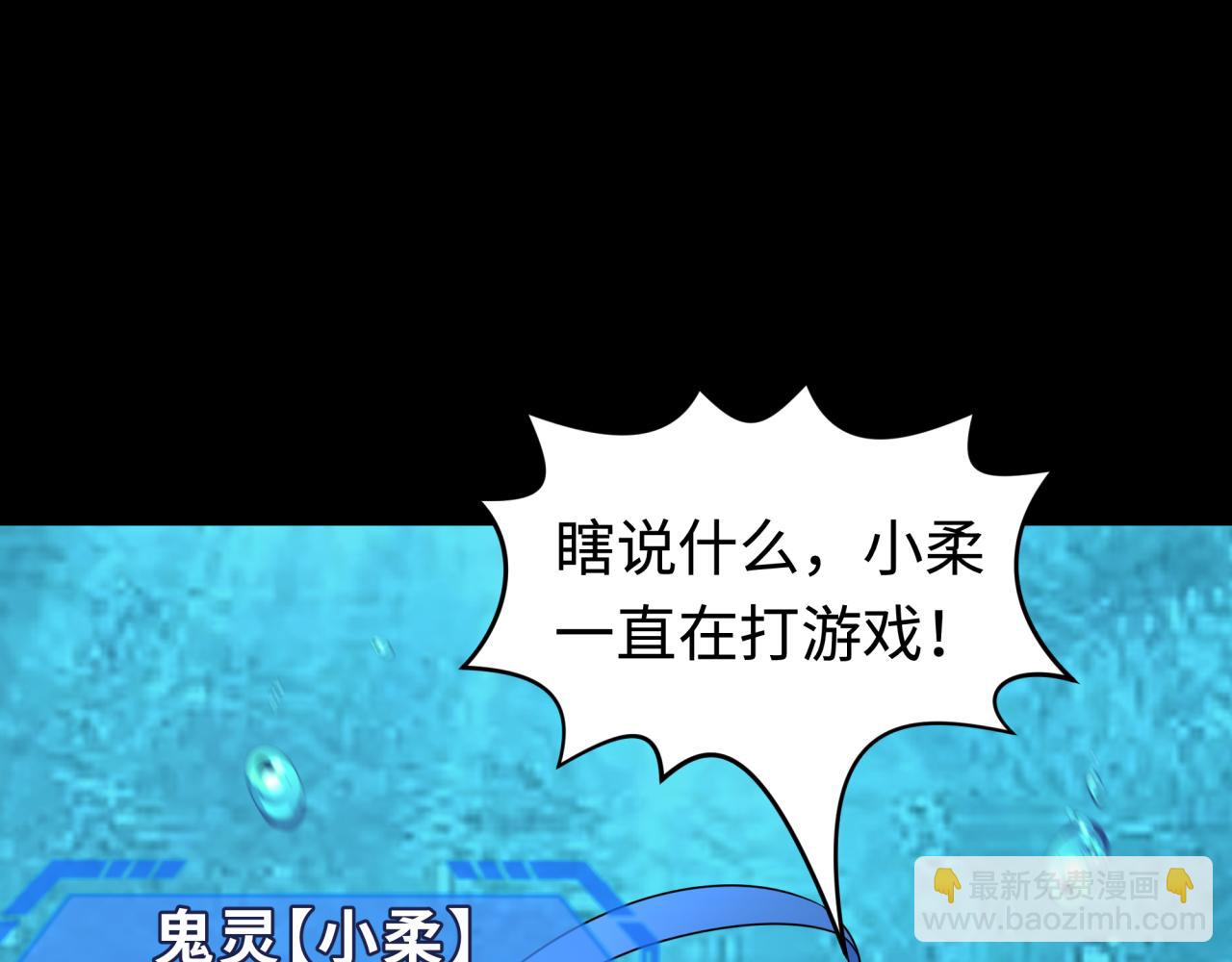 第201话 水鬼小柔！121