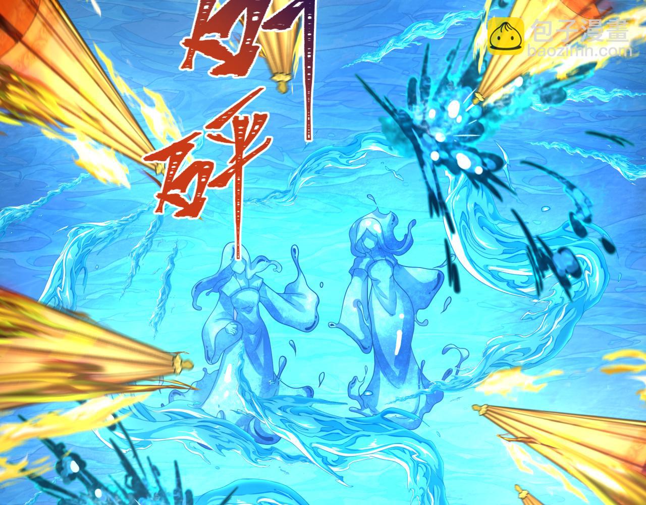 第201话 水鬼小柔！15