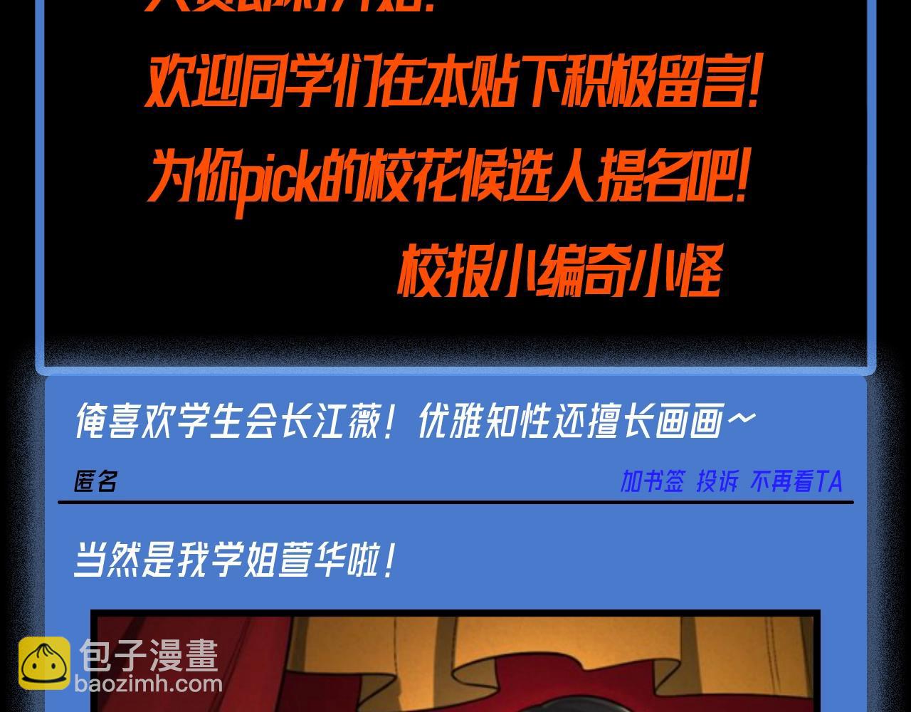 第85期 特别企划：柳城女校论坛--校花评选！2