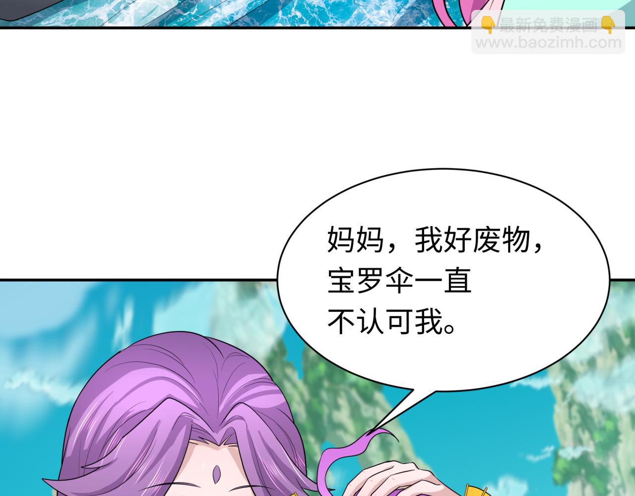 第215话 仙器宝罗伞！105