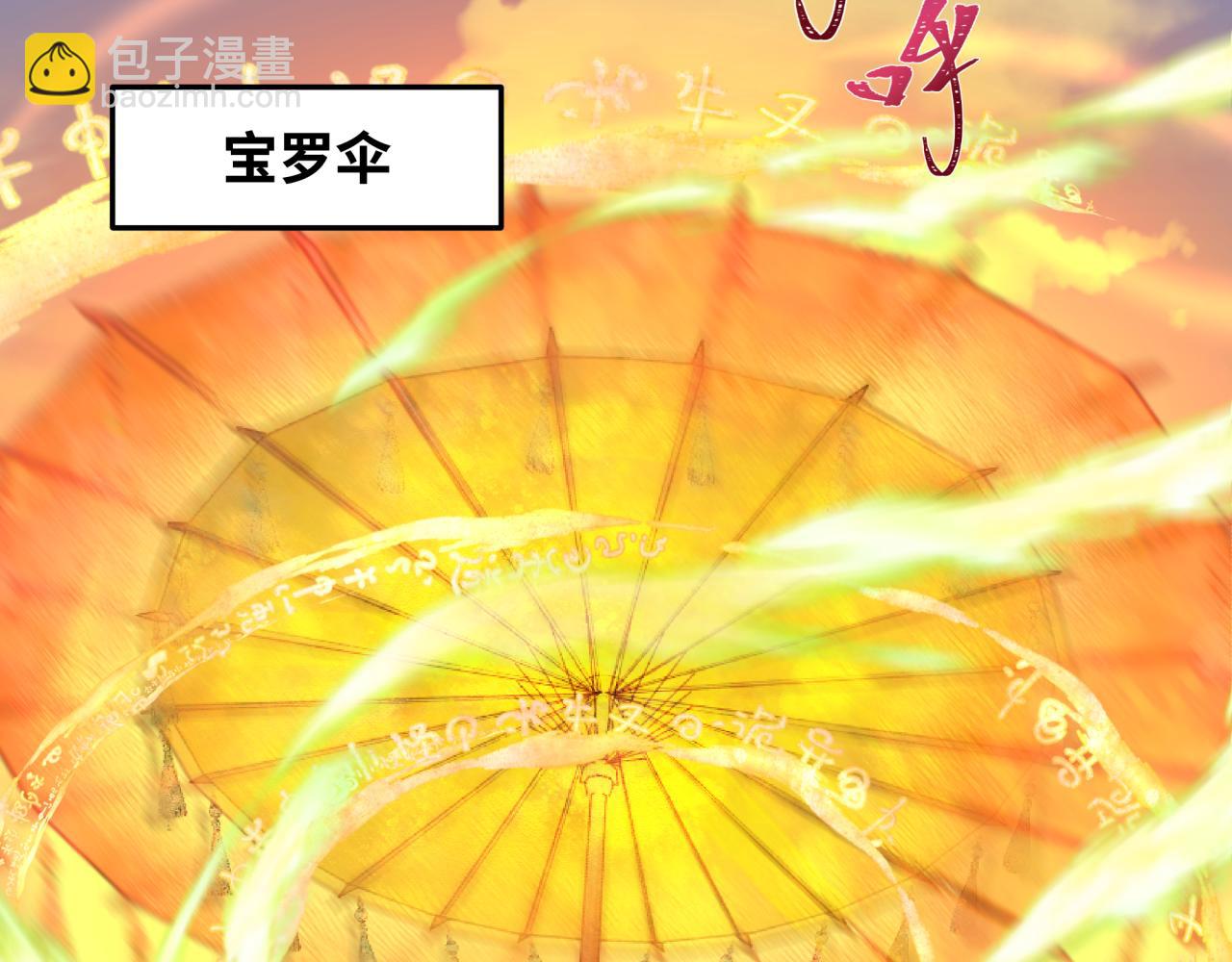 第215话 仙器宝罗伞！33